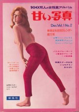 画像: 甘い写真　昭和40年12月号