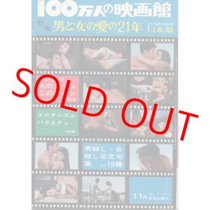 画像: 100万人の映画館　昭和41年11月号