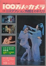 画像: 100万人のカメラ　昭和39年10月号