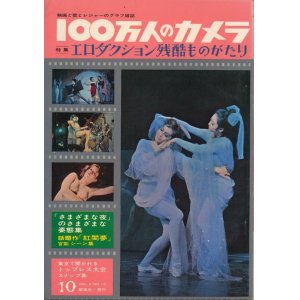 画像: 100万人のカメラ　昭和39年10月号