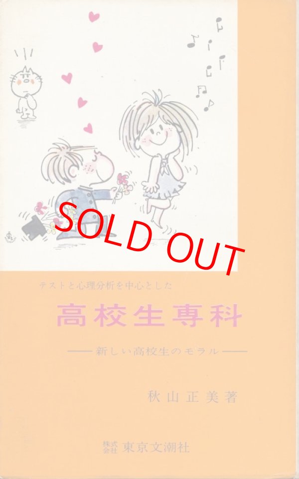 画像1: 秋山正美　高校生専科