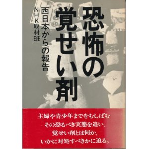 画像: 恐怖の覚せい剤