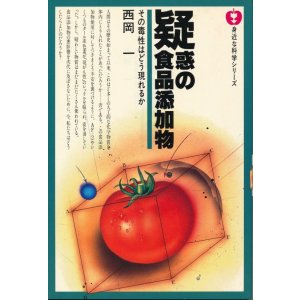 画像: 疑惑の食品添加物