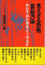 画像: 見えざる恐怖 食品汚染