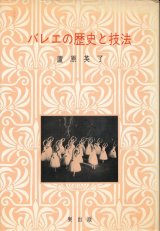 画像: バレエの歴史と技法