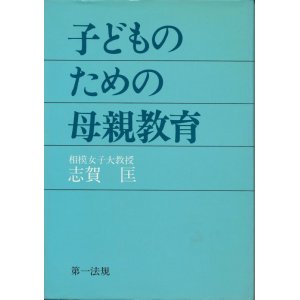 画像: 子どものための母親教育