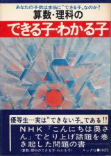 画像: 算数・理科のできる子・わかる子