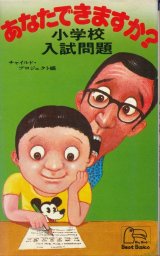 画像: あなたできますか？小学校入試問題