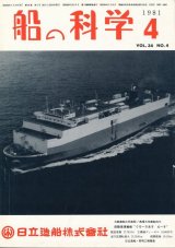 画像: 船の科学　昭和56年4月号