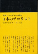 画像: 室伏哲郎　日本のテロリスト