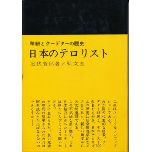 画像: 室伏哲郎　日本のテロリスト