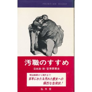 画像: 室伏哲郎　汚職のすすめ