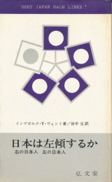 画像: 日本は左傾するか　右の日本人 左の日本人