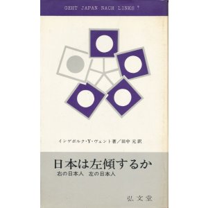 画像: 日本は左傾するか　右の日本人 左の日本人