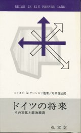 画像: ドイツの将来　その文化と政治経済