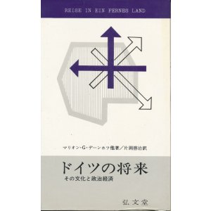 画像: ドイツの将来　その文化と政治経済