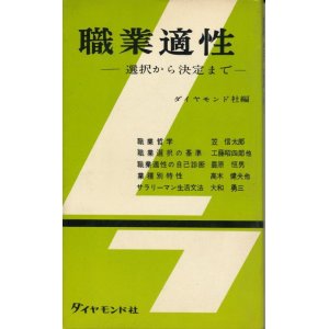 画像: 職業適性　選択から決定まで