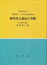 画像: 船用英文通信の実際