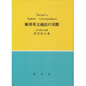 画像: 船用英文通信の実際