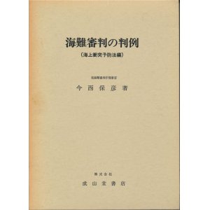 画像: 海難審判の判例（海上衝突予防法編）