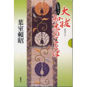 画像: 大祓（おおはらい）　知恵のことば