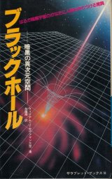 画像: ブラックホール　暗黒の異次元空間