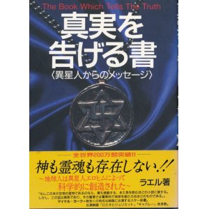 画像: ラエル　真実を告げる書