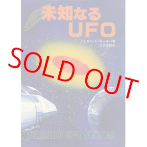 画像: 未知なるUFO