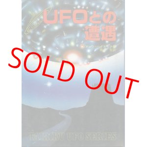 画像: UFOとの遭遇