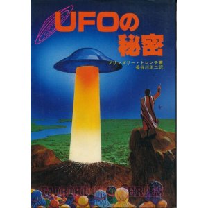 画像: UFOの秘密