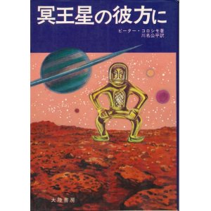 画像: 冥王星の彼方に