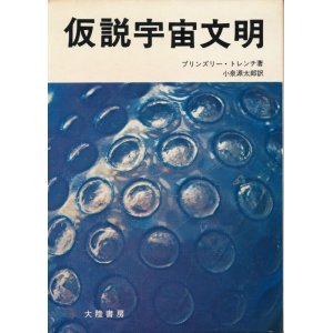 画像: 仮説宇宙文明