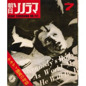 画像: 朝日ソノラマ　昭和43年7月号 No.103　ケネディ議員の暗殺