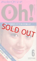 画像: Pocketパンチ Oh!　昭和45年6月号
