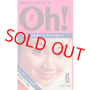 画像: Pocketパンチ Oh!　昭和45年6月号