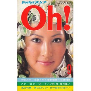 画像: Pocketパンチ Oh!　昭和46年9月号