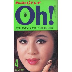 画像: Pocketパンチ Oh!　昭和45年4月号