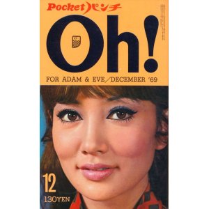 画像:  Pocketパンチ Oh!　昭和44年12月号