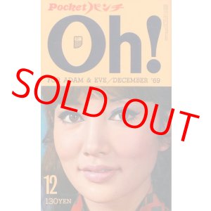 画像:  Pocketパンチ Oh!　昭和44年12月号