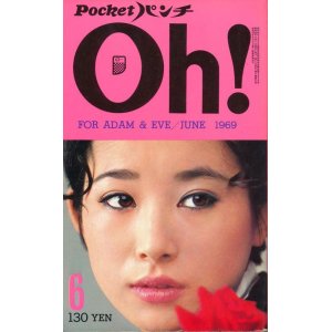 画像: Pocketパンチ Oh!　昭和44年6月号