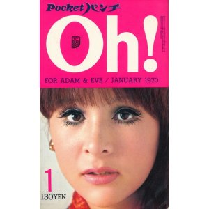 画像: Pocketパンチ Oh!　昭和45年1月号