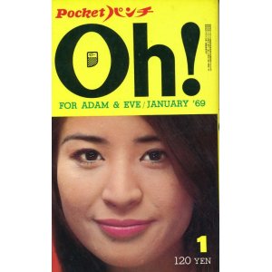 画像: Pocketパンチ Oh!　昭和44年1月号