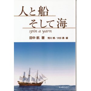 造船・船舶・海運 - インターネット古書店 太陽野郎 (Page 12)