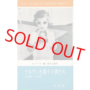 画像: ケネディを慕う子供たち　大統領への手紙