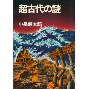 画像: 超古代の謎