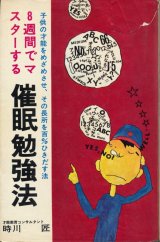 画像: 8週間でマスターする催眠勉強法