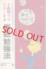 画像: 8週間でマスターする催眠勉強法