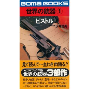 画像: 世界の銃器　全3部作揃い