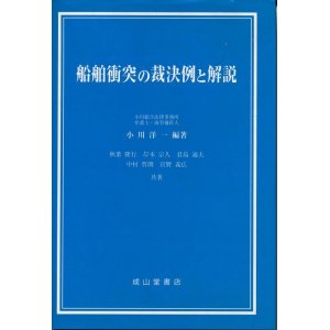 画像: 船舶衝突の裁決例と解説