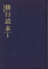 画像: 阿含宗教学部　修行読本１ 正法の歩み